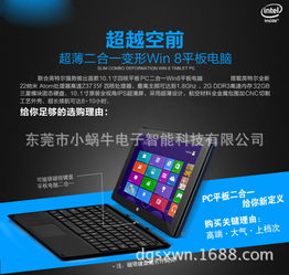 10寸四核平板電腦工廠促銷特價批發 Windows 8與安卓雙系統完美融合